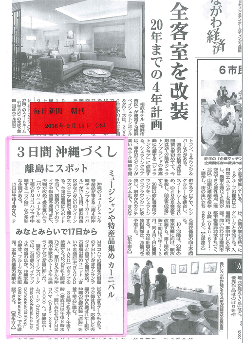 沖縄チャンプルーカーニバル　新聞掲載　毎日新聞.png
